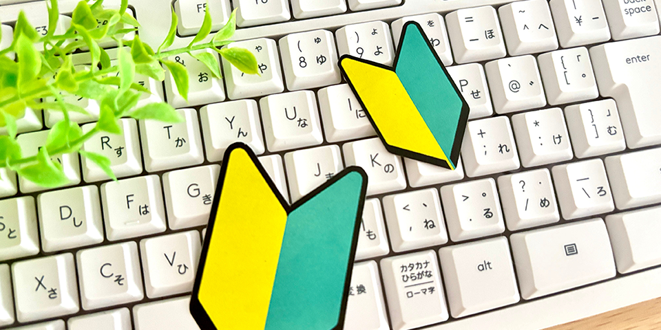 初級ビジネスパソコン